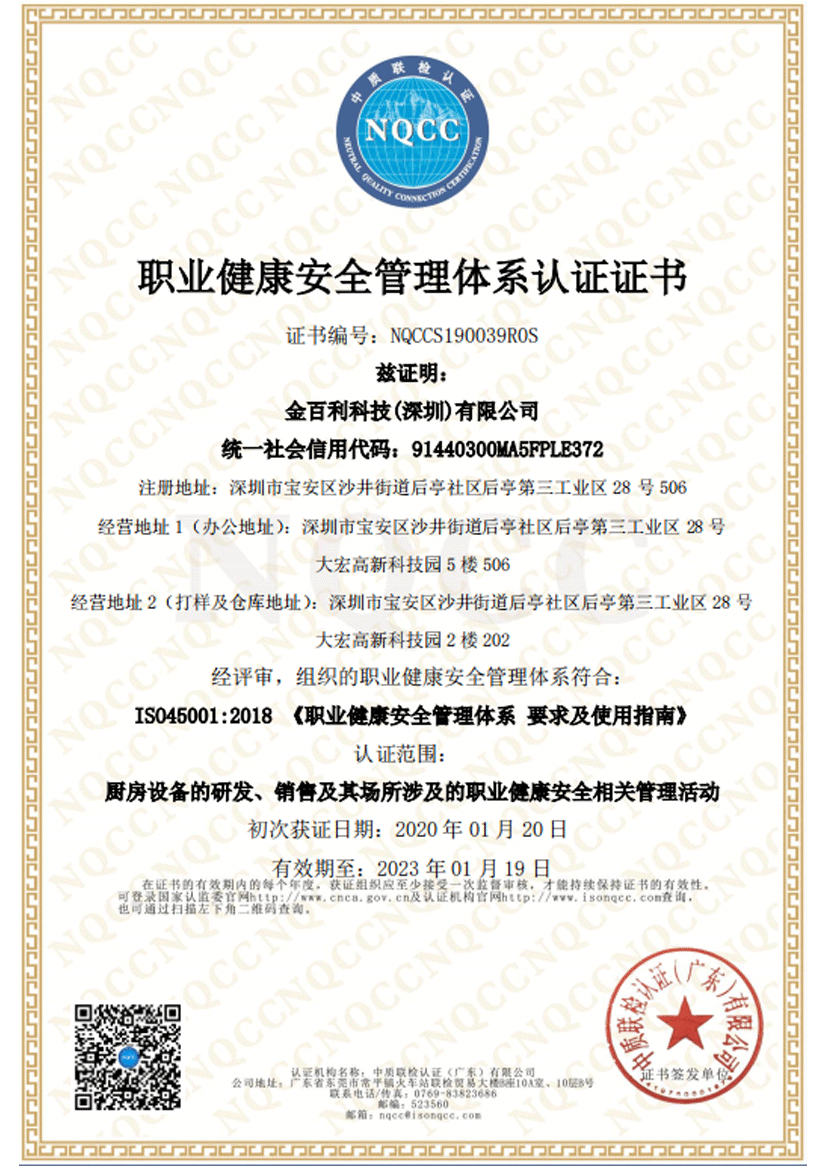 ISO職業(yè)健康管理體系認(rèn)證證書