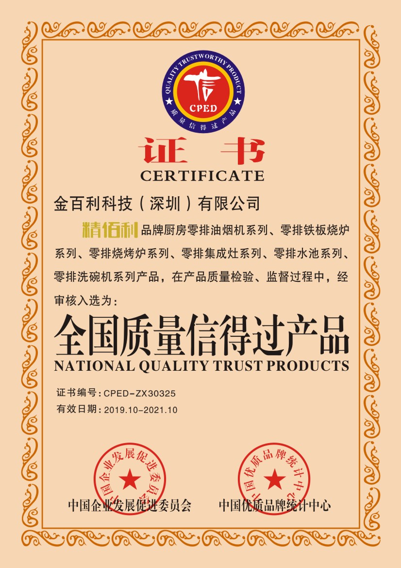 全國質(zhì)量信得過產(chǎn)品