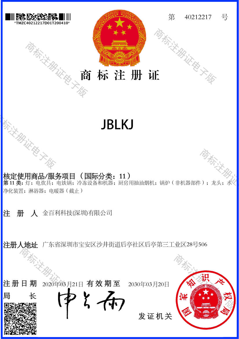 JBLKJ商標(biāo)證書